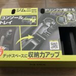 【JB64】Amazonで便利そうな装備品をいろいろ買ってみたよ！